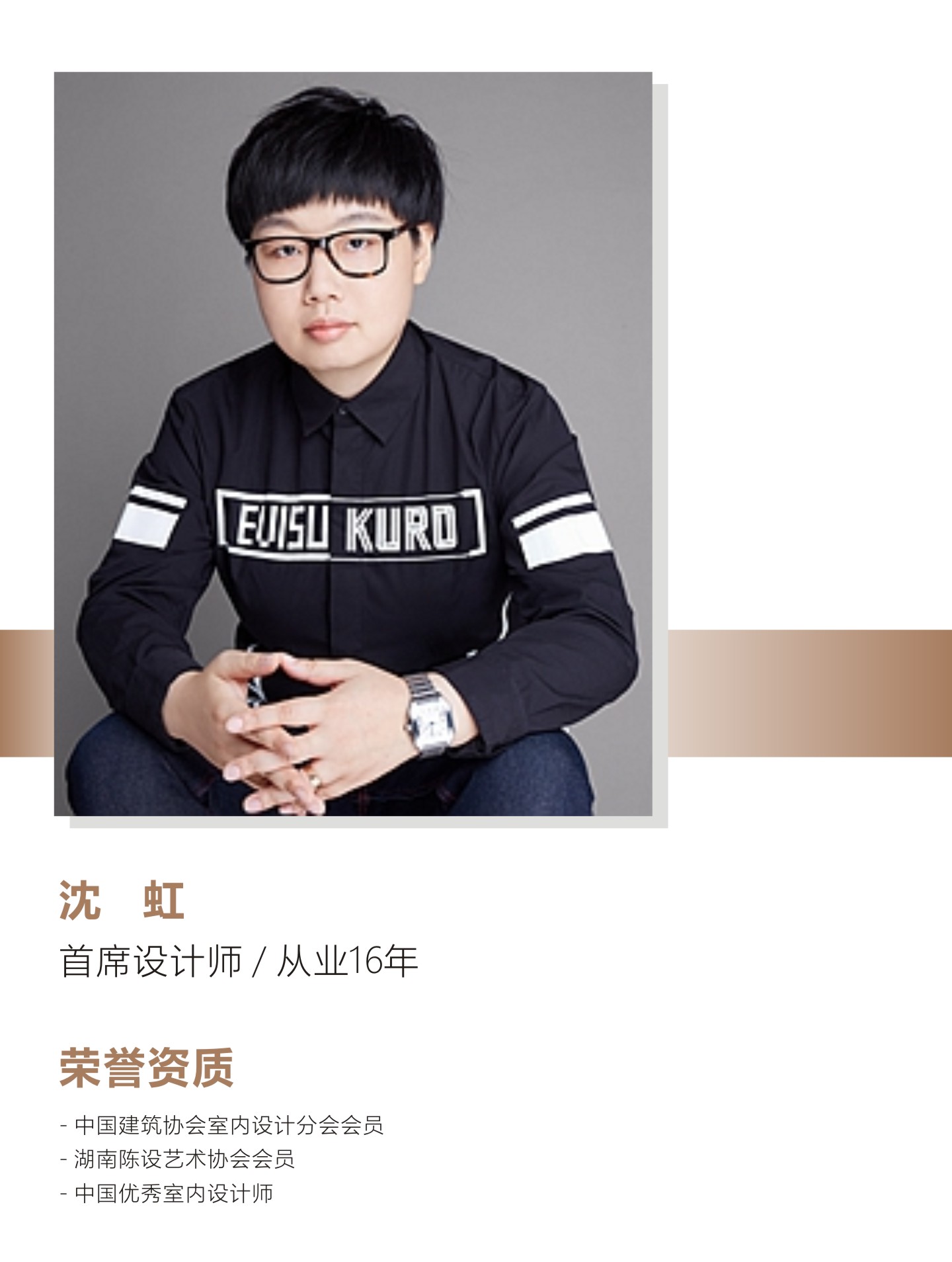 沈虹别墅设计师