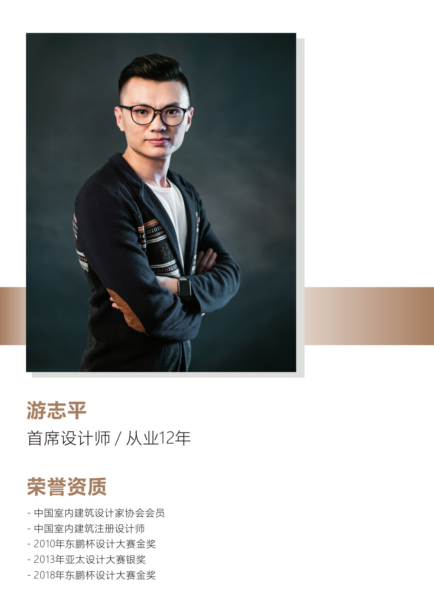 游志平别墅设计师